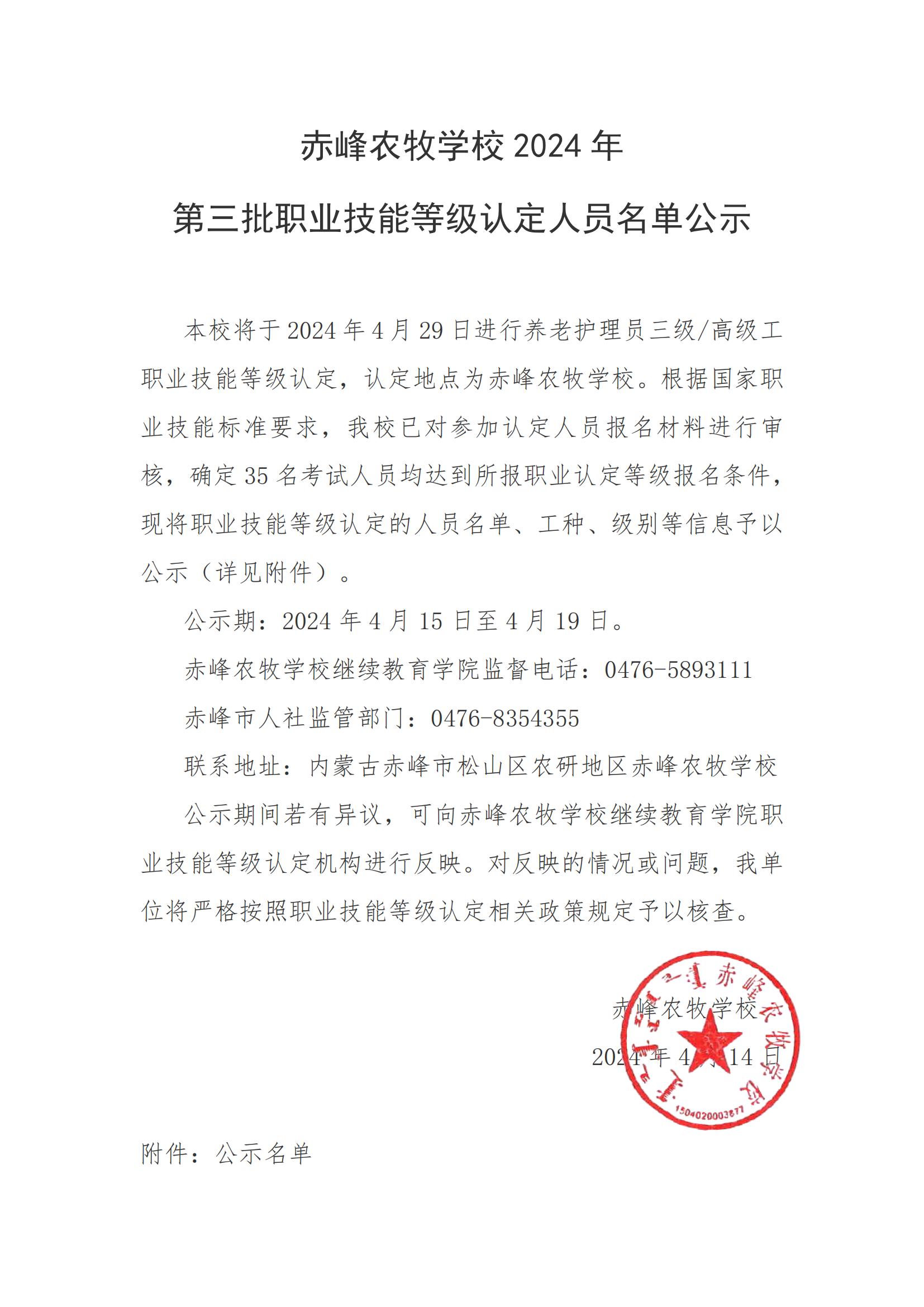 职业技能等级认定公示_00.jpg