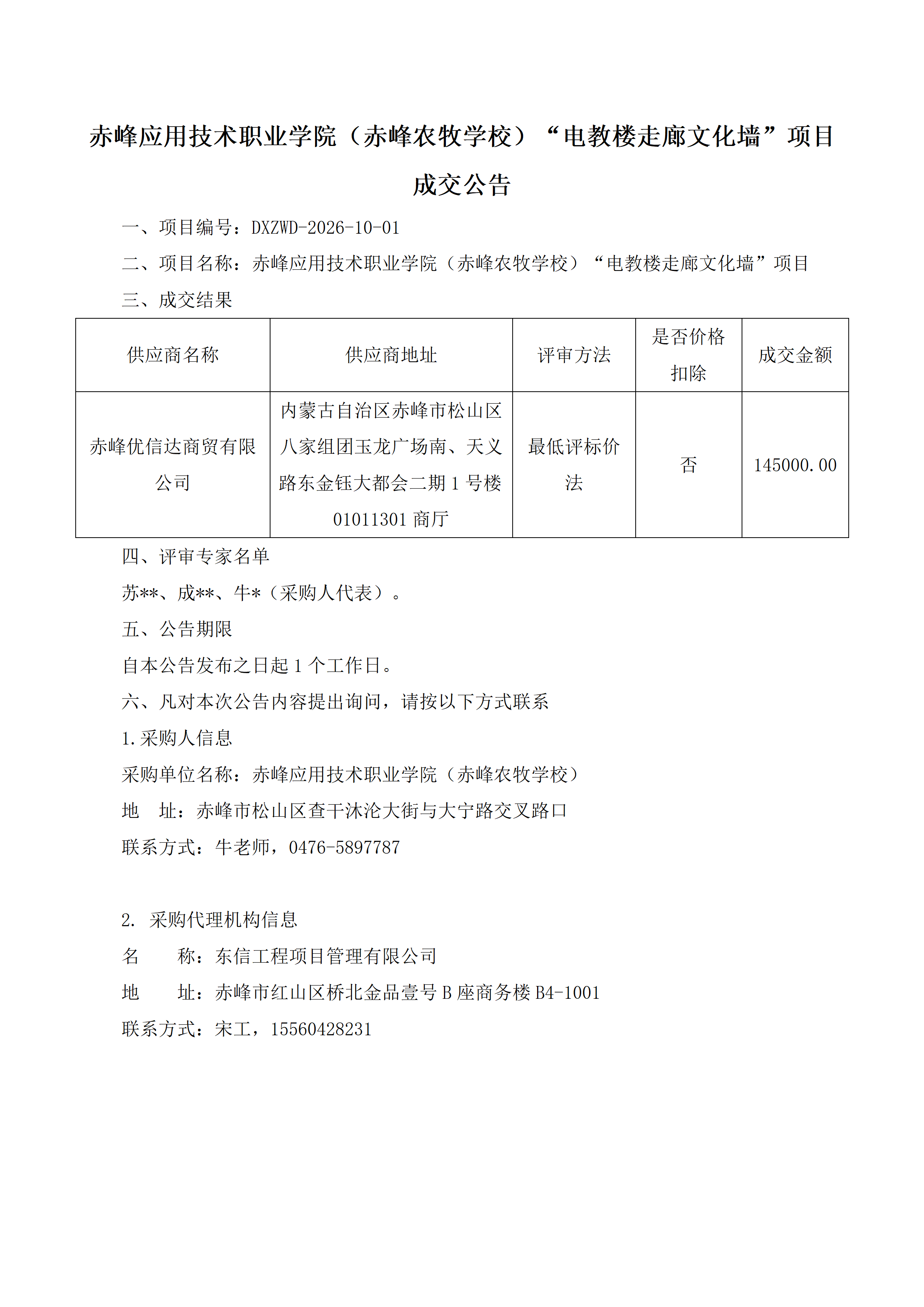 成交公告_01.png