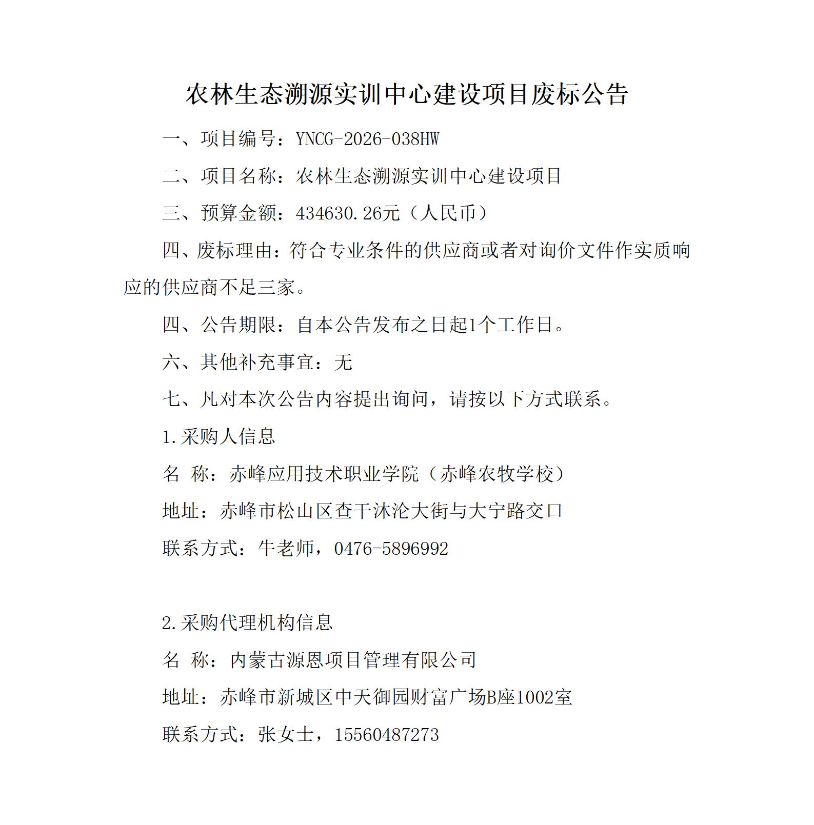 废标公告_01.png