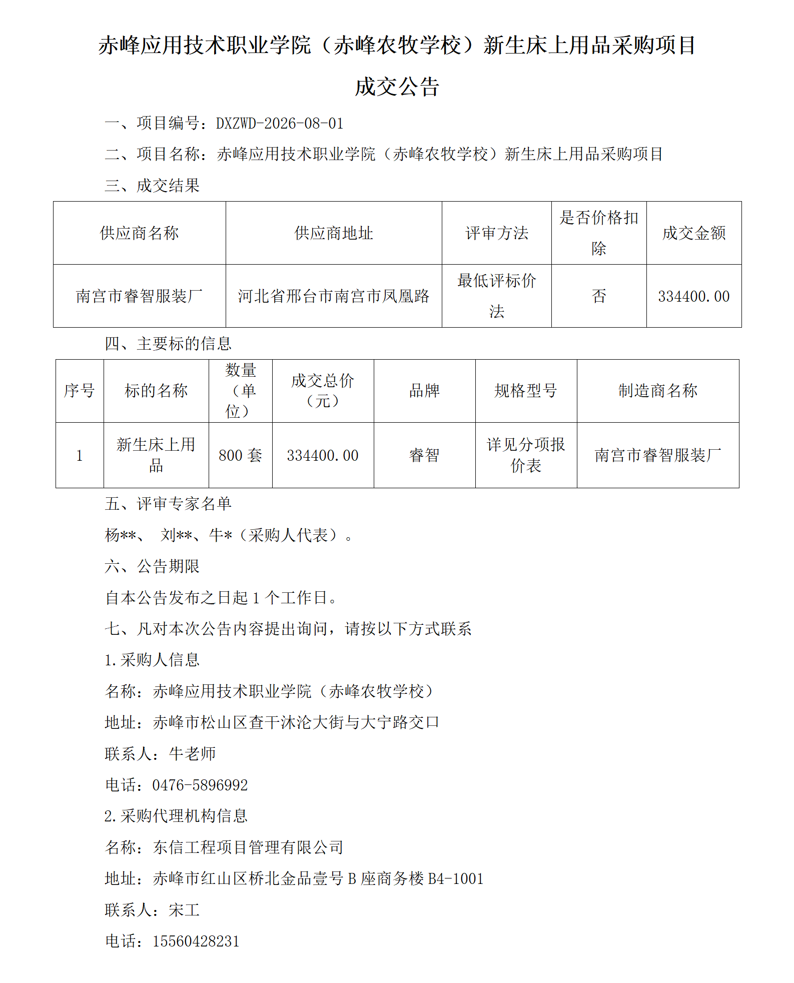 成交公告_01.png