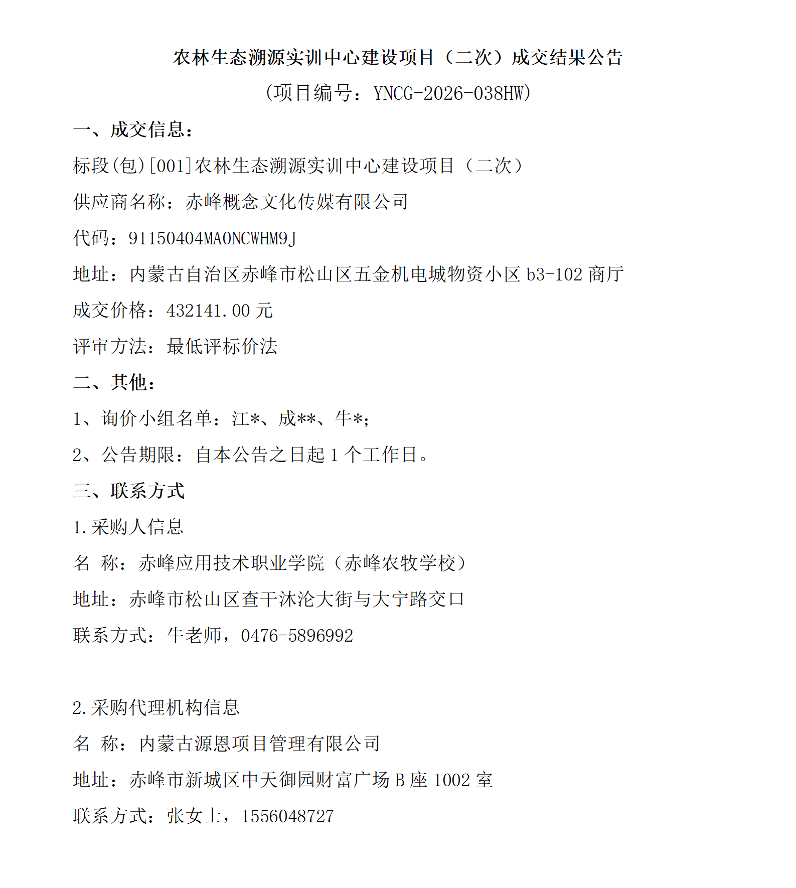 成交公告(1)_01.png