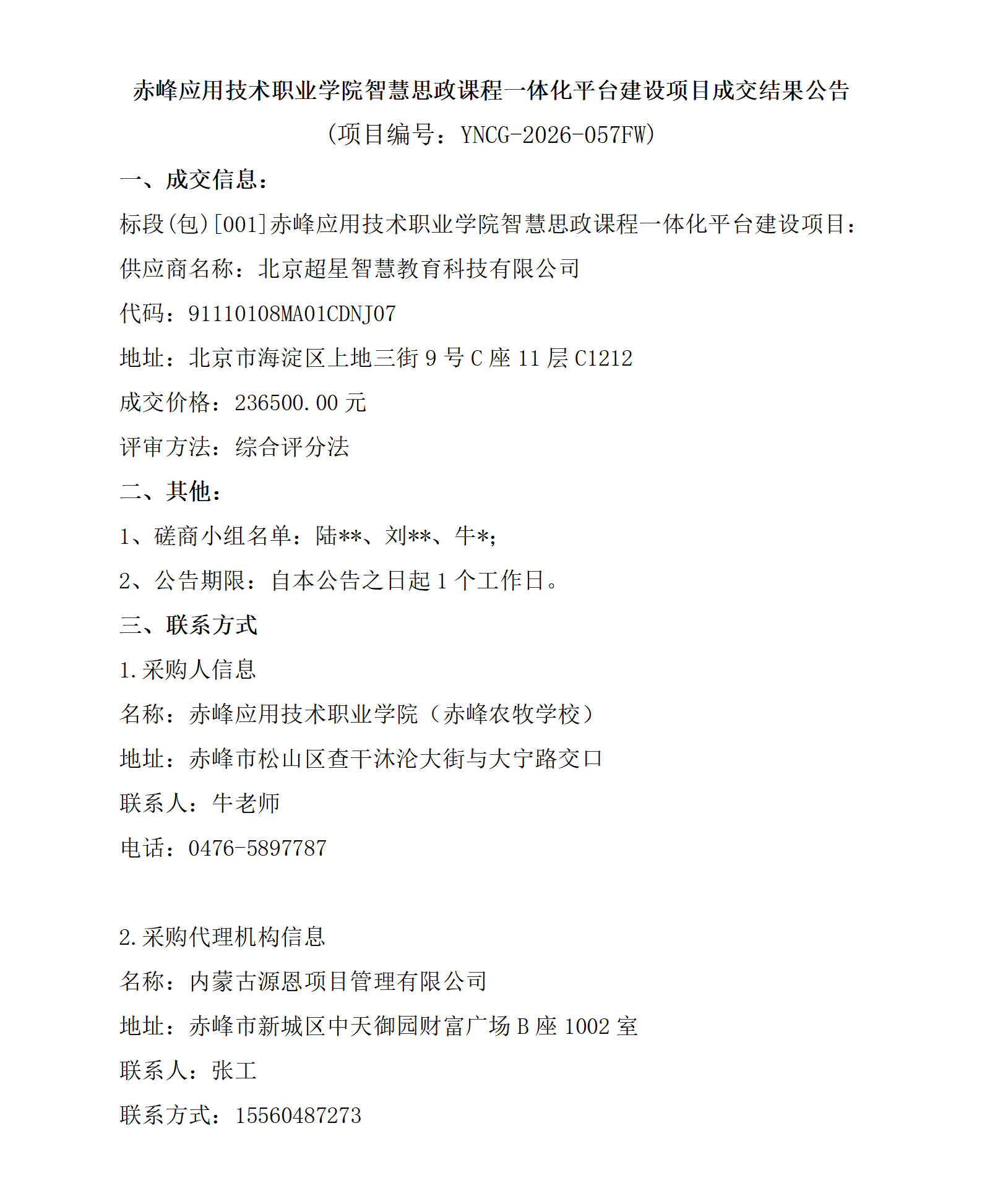 成交公告_01.png