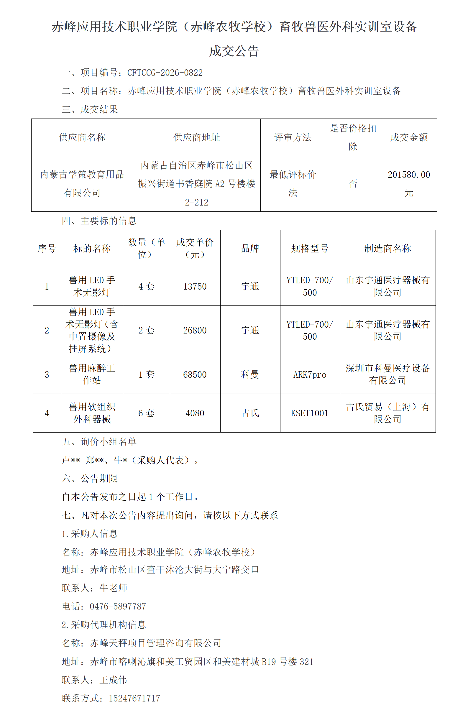 成交公告_01.png